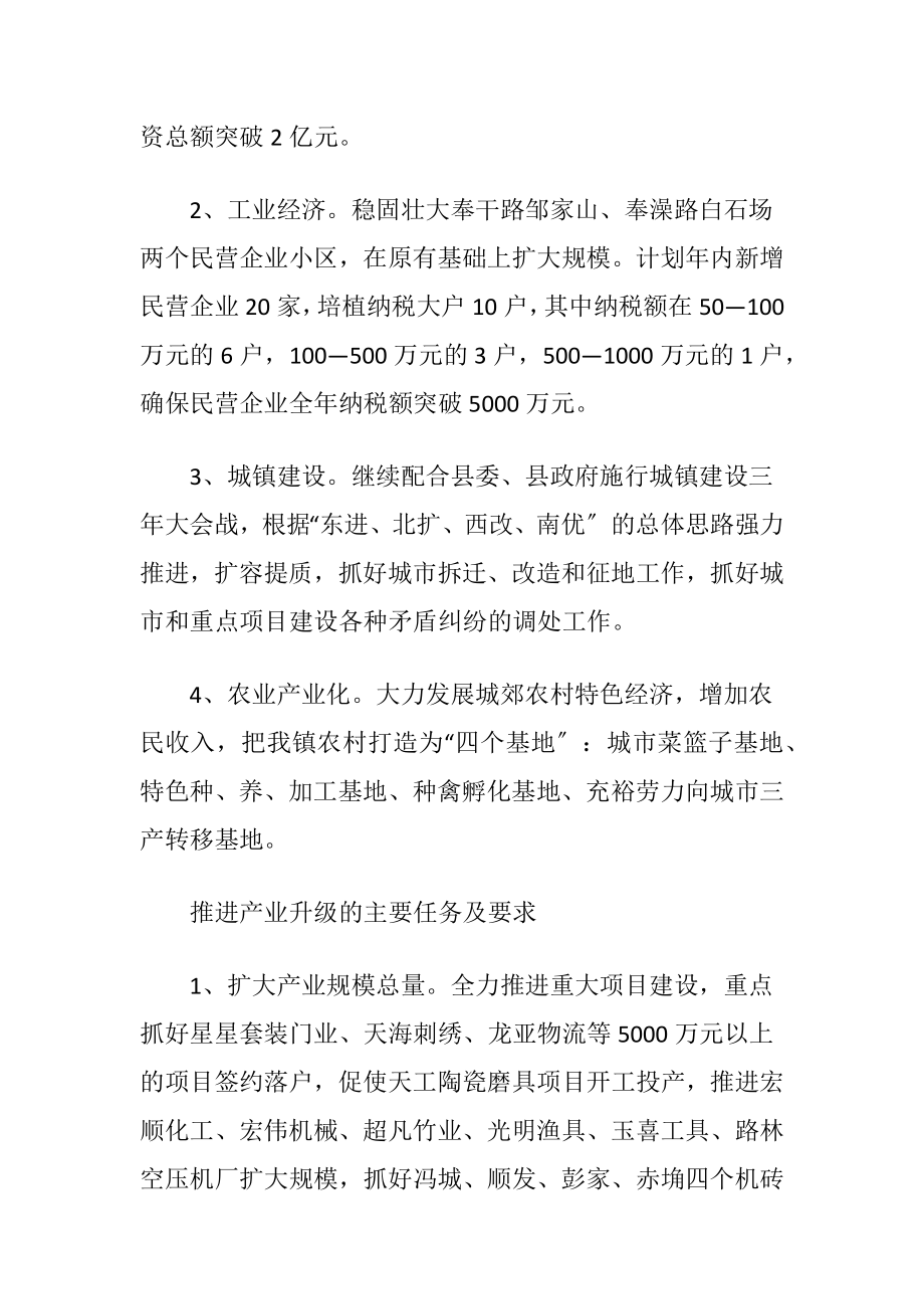 镇委产业升级年工作方案（精品）.docx_第2页