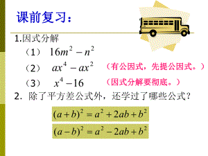 23运用公式法1.ppt