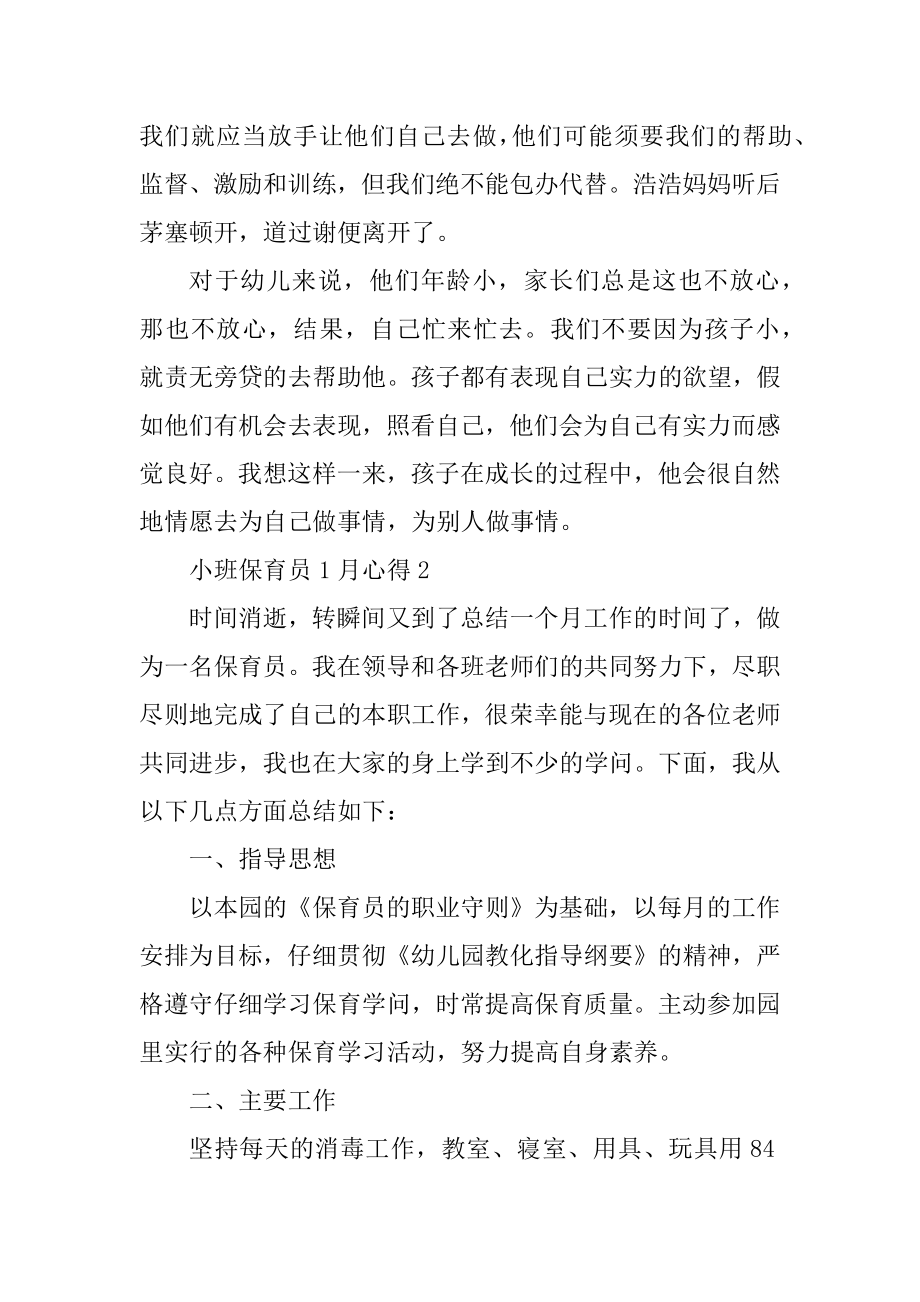 小班保育员1月心得汇总.docx_第2页