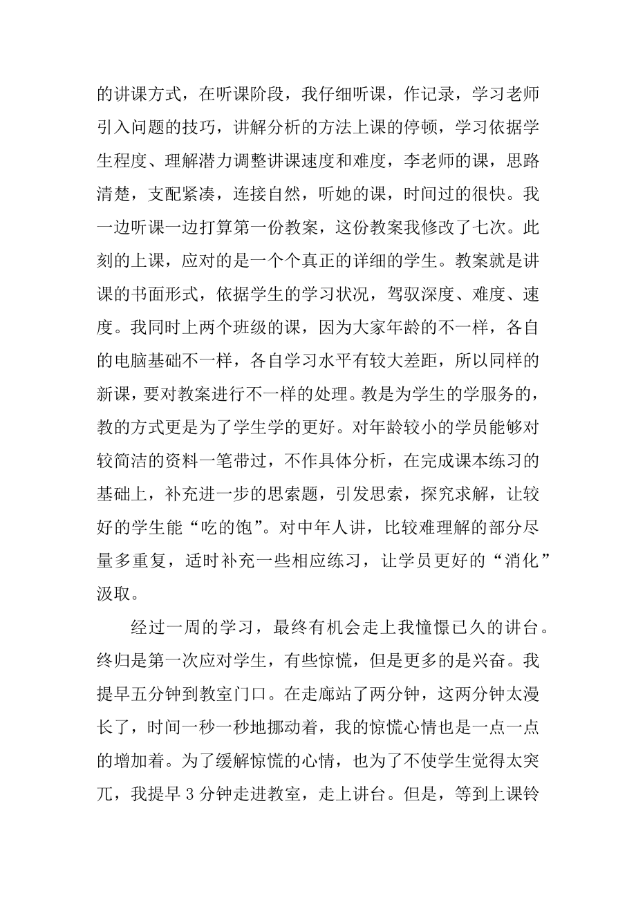 教学实习心得感悟范文汇编.docx_第2页