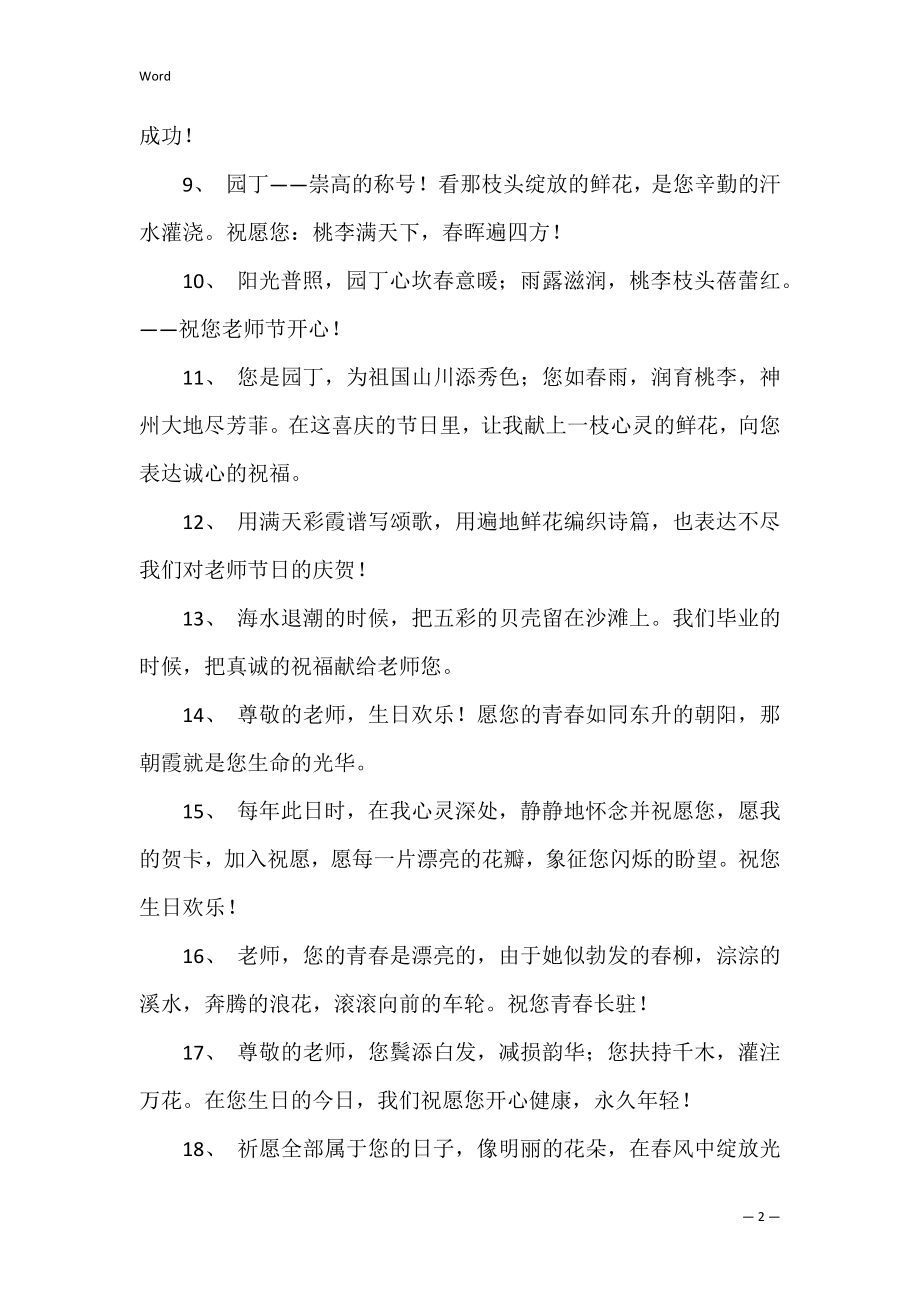 教师节寄语2篇.docx_第2页