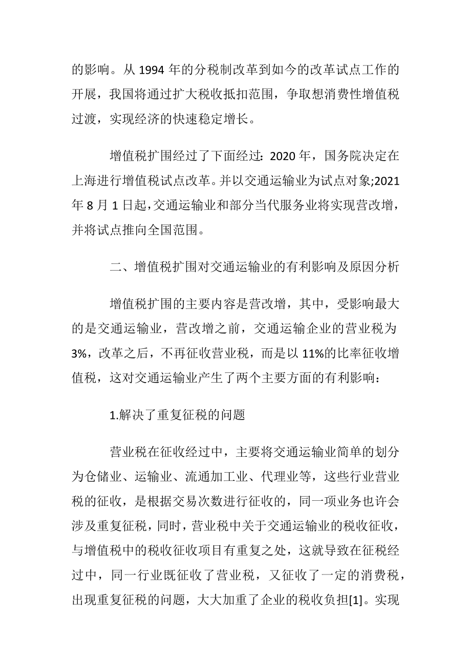 有关于交通运输论文发表.docx_第2页