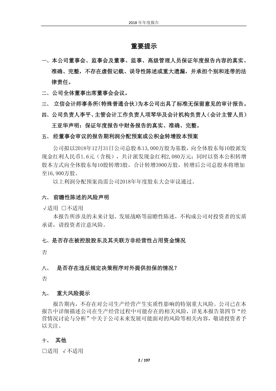 南卫股份：2018年年度报告.PDF_第2页