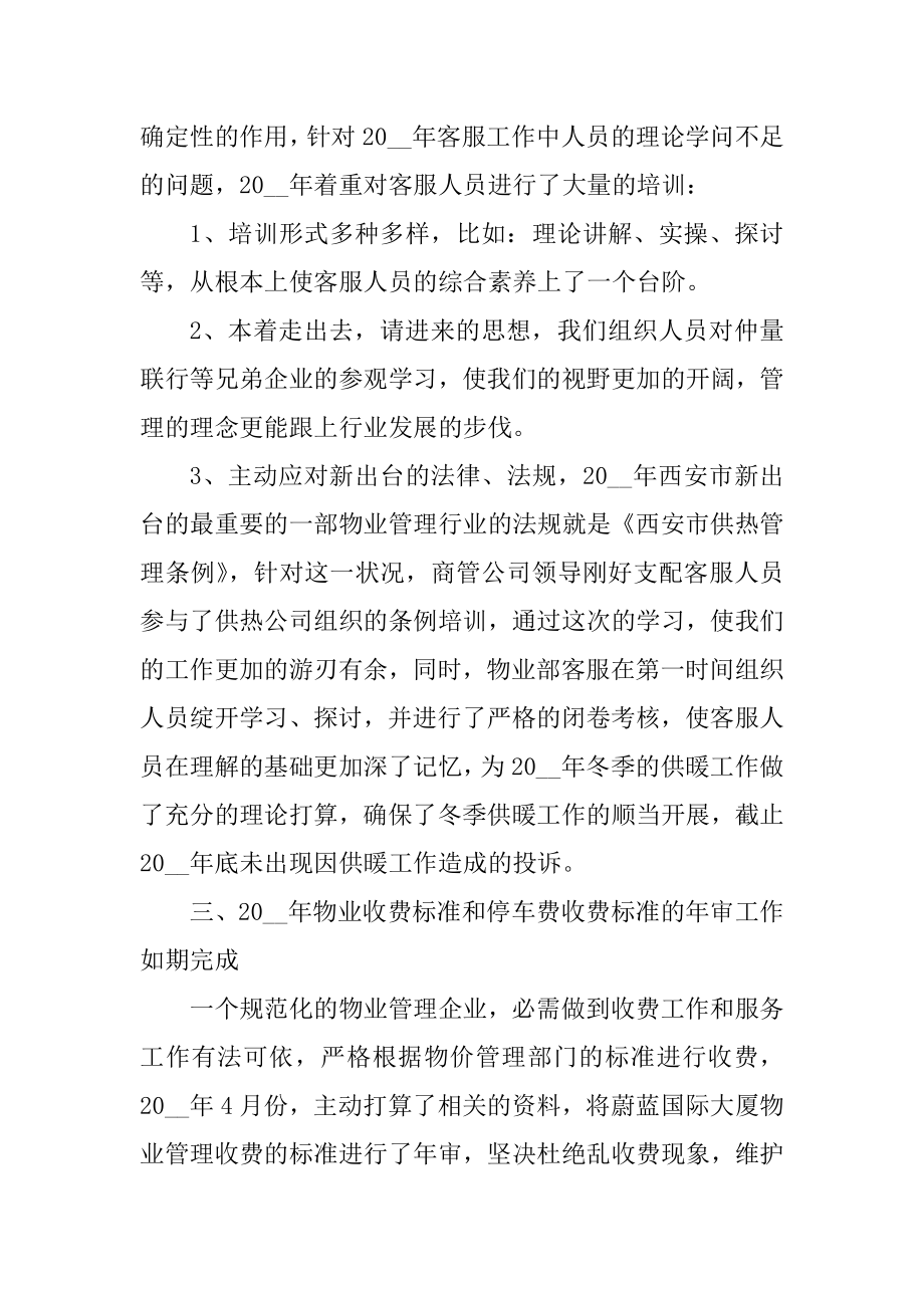 物业小区下半年的优秀工作总结范本.docx_第2页