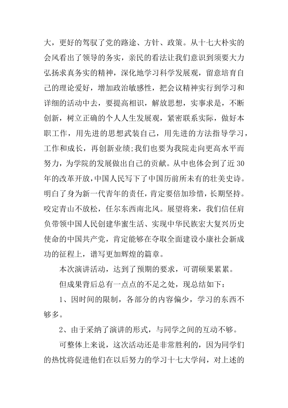 大学生团日活动总结汇总.docx_第2页