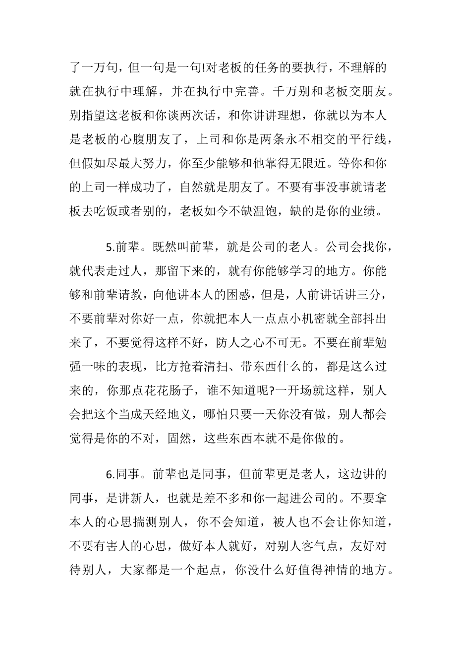 新人要怎么和同事上级相处.docx_第2页