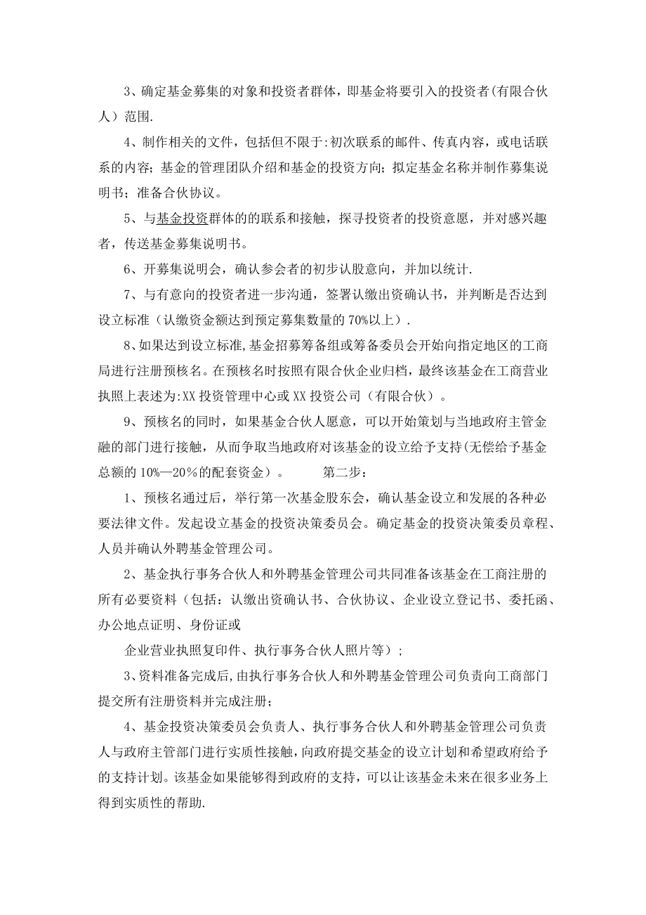 产业投资基金设立流程.doc_第2页