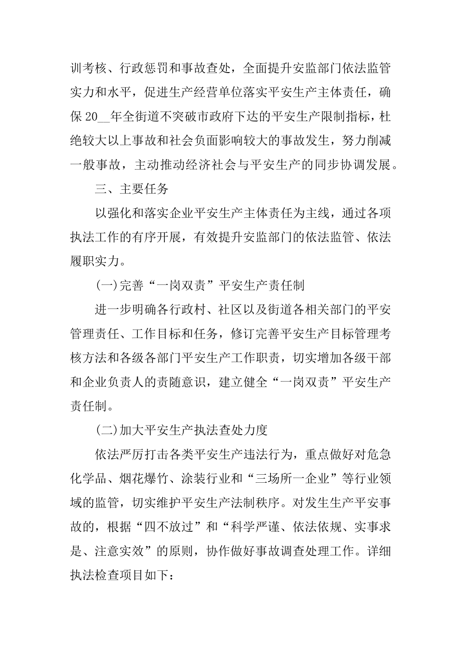 执法年度工作计划模板例文.docx_第2页