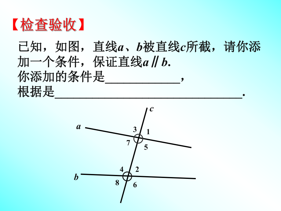 22探索直线平行的条件.ppt_第2页