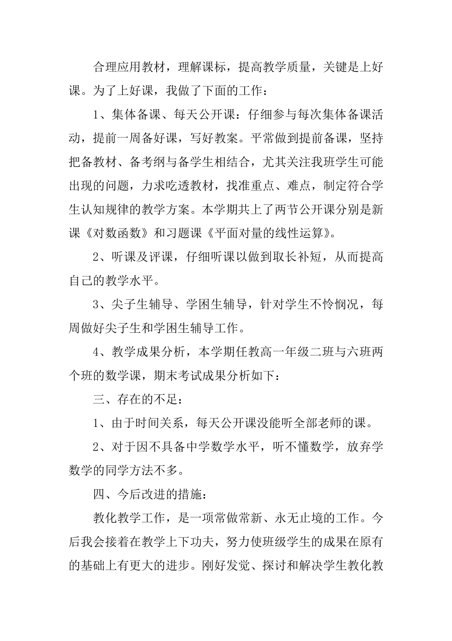 学校数学教师工作总结五篇优质.docx_第2页