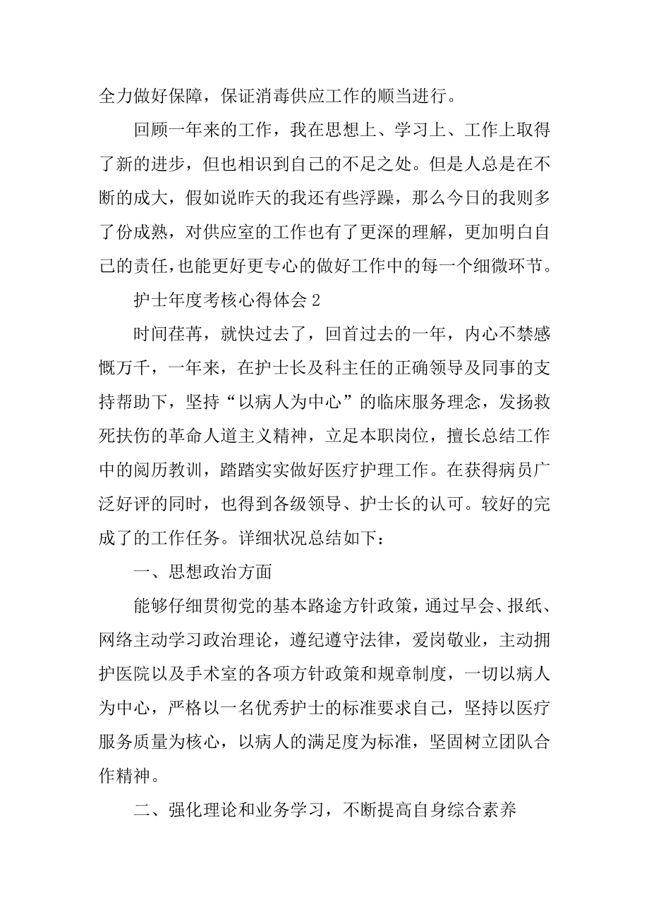 护士年度考核心得体会范例.docx_第2页