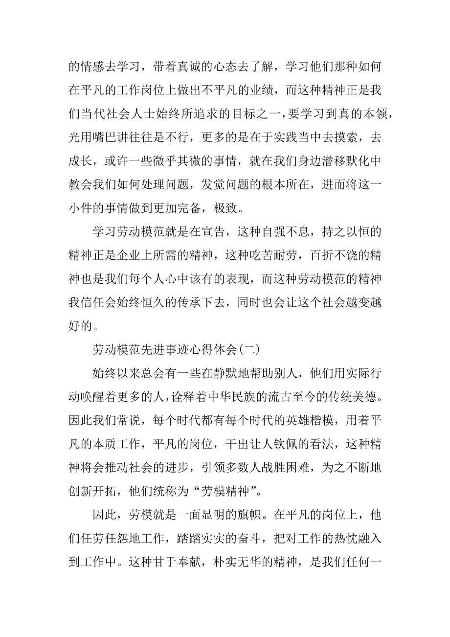 劳动模范先进事迹心得体会汇总.docx_第2页