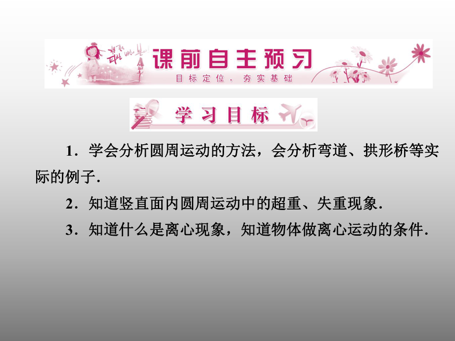 高中物理5-7生活中的圆周运动同步课件新人教版必修2.ppt_第2页