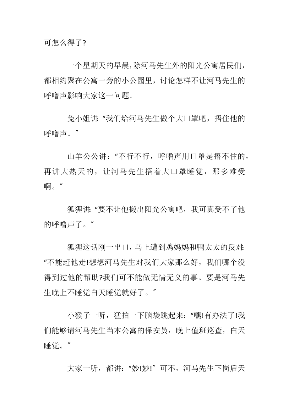 睡前故事最新优选10篇2021.docx_第2页