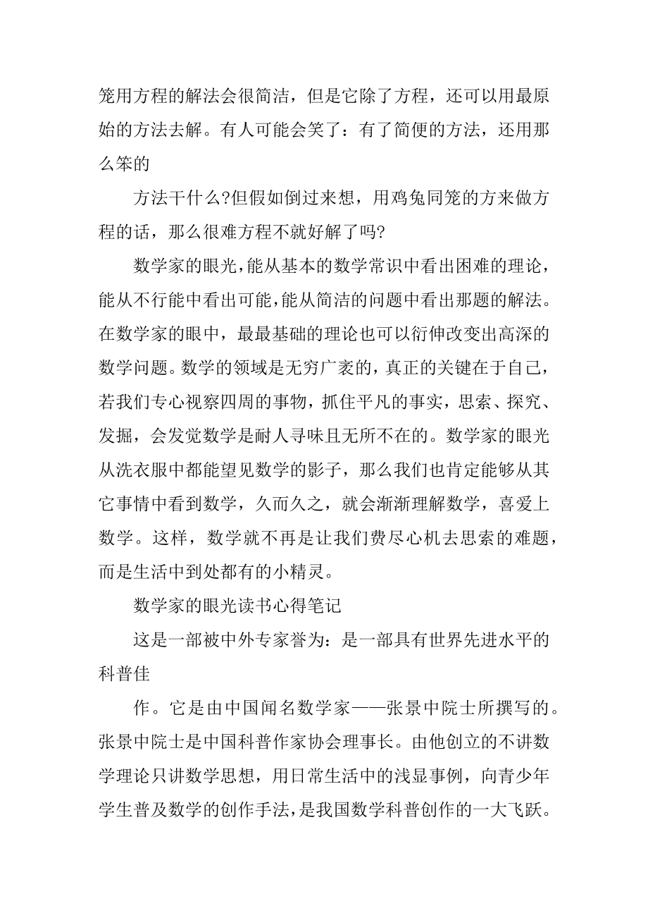 数学家的眼光读书心得笔记最新精品.docx_第2页