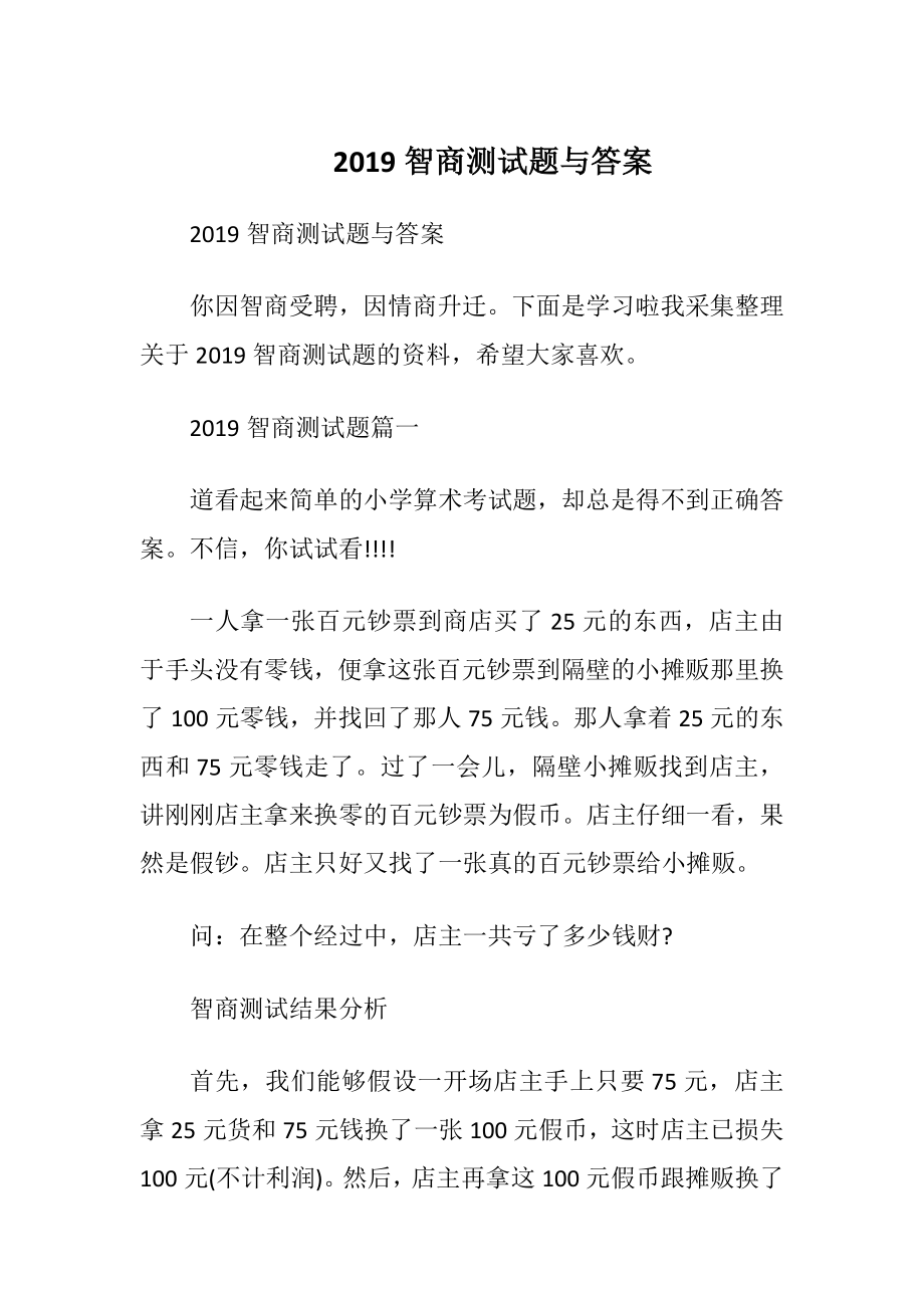 2019智商测试题与答案_1.docx_第1页