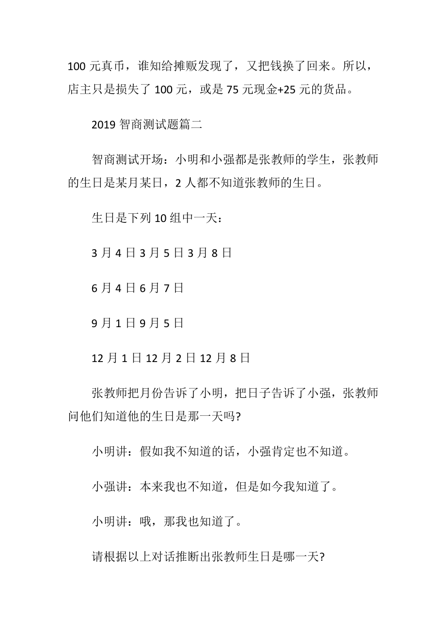 2019智商测试题与答案_1.docx_第2页