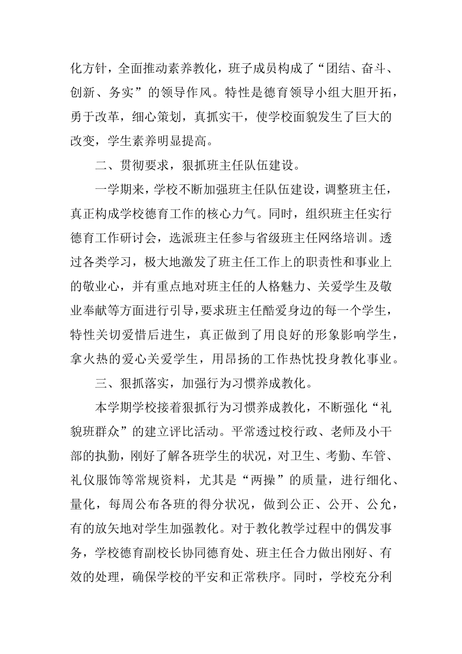 学校德育工作述职报告5篇汇编.docx_第2页