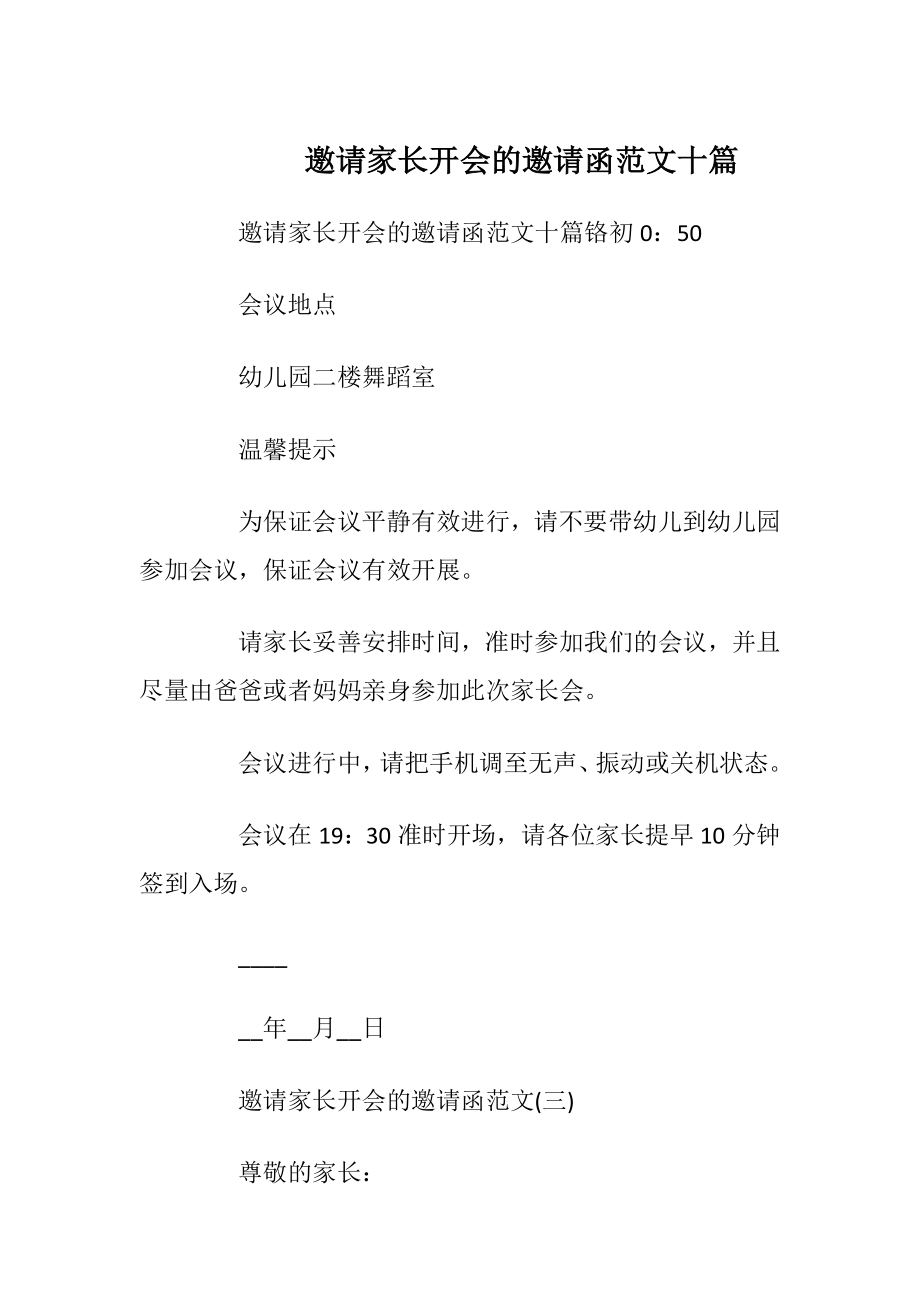 邀请家长开会的邀请函范文十篇_1.docx_第1页