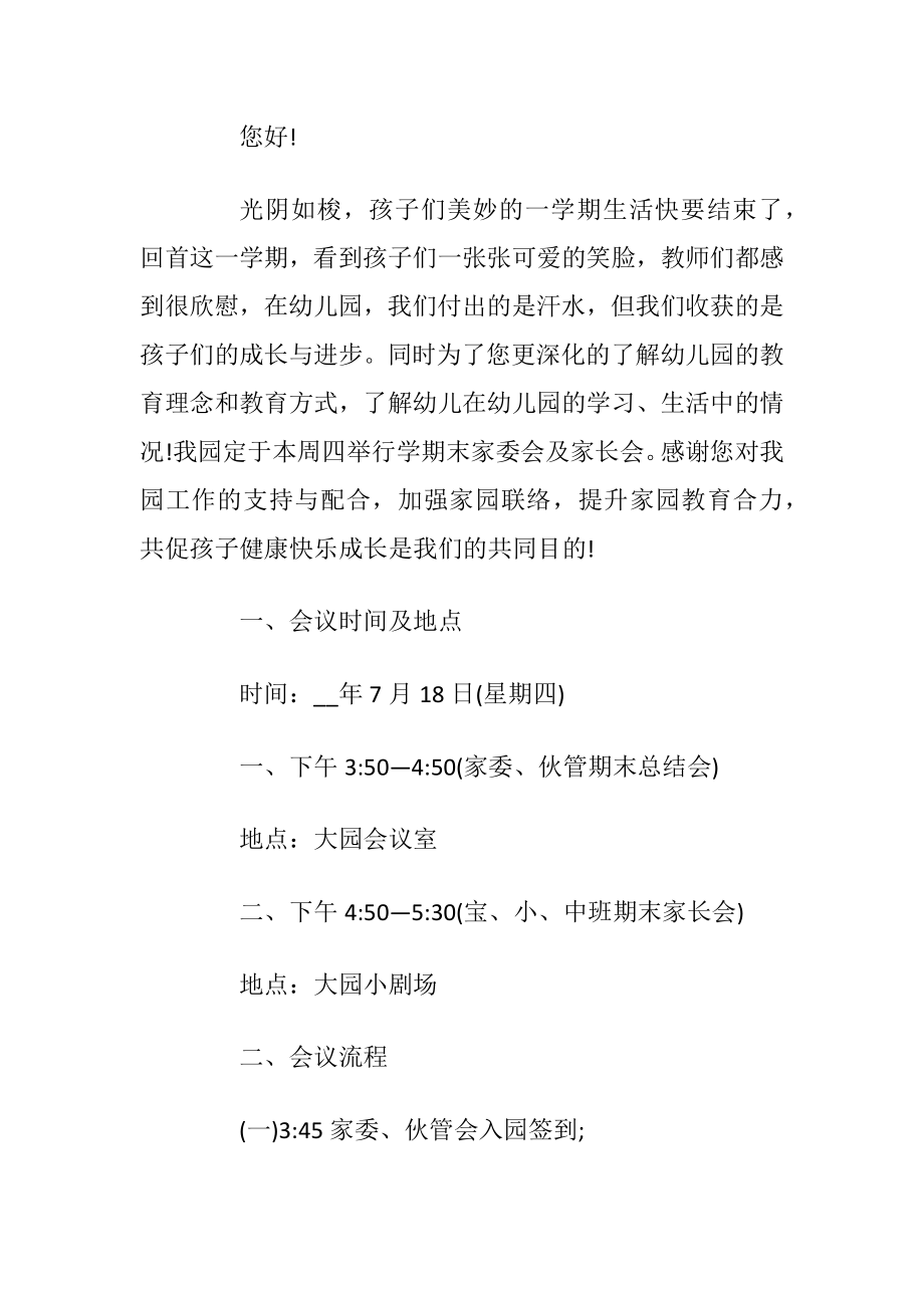 邀请家长开会的邀请函范文十篇_1.docx_第2页