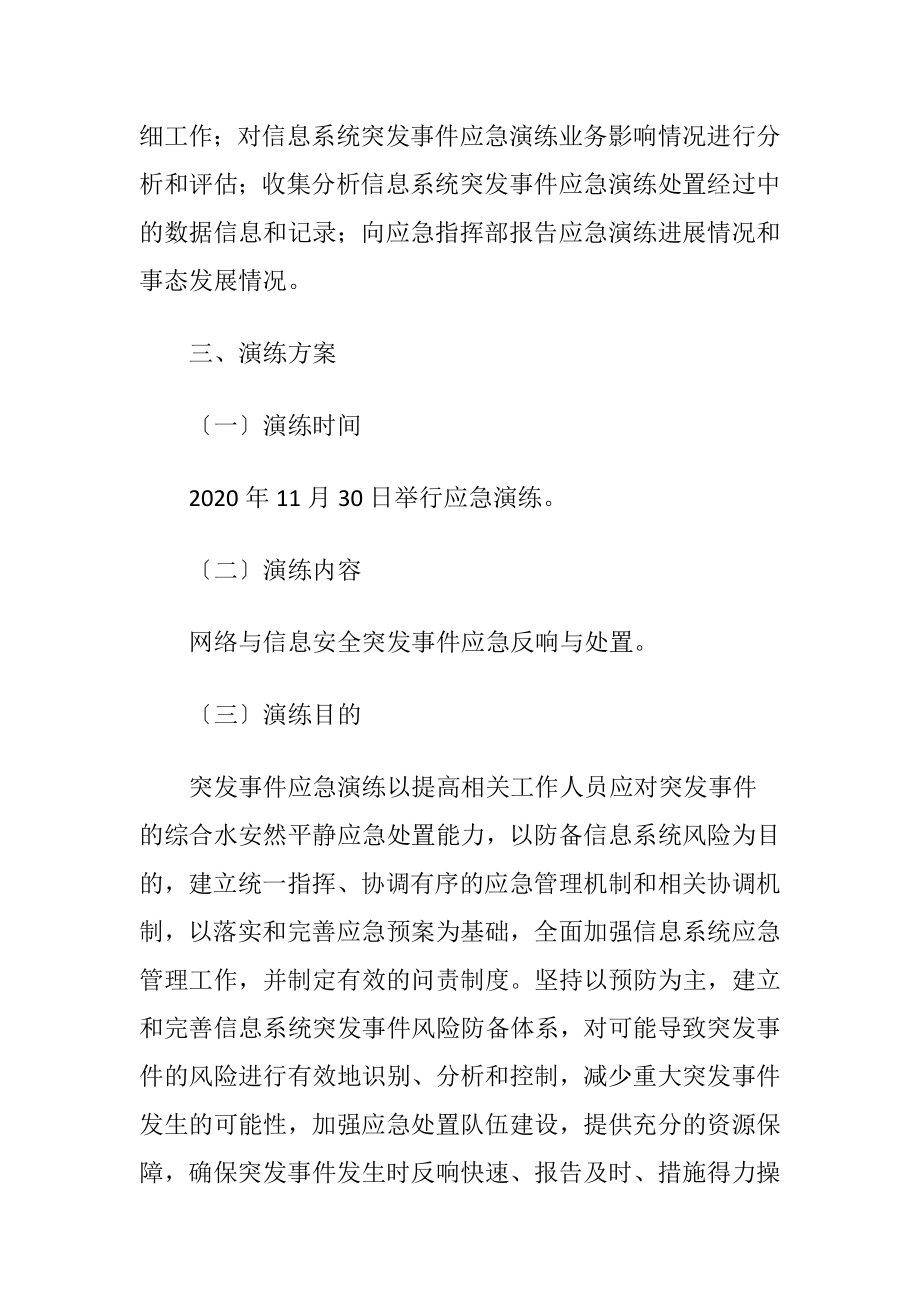 镇网络安全应急演练活动方案（精品）.docx_第2页