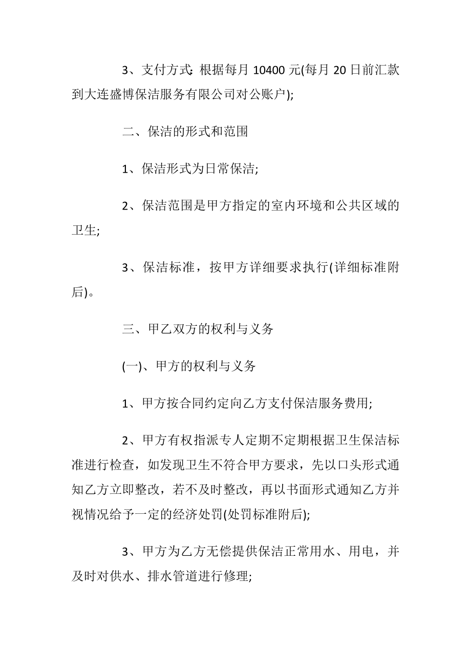 2020年保洁服务协议书范文大全.docx_第2页