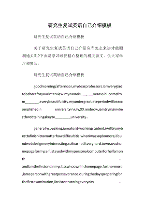 研究生复试英语自我介绍模板.docx