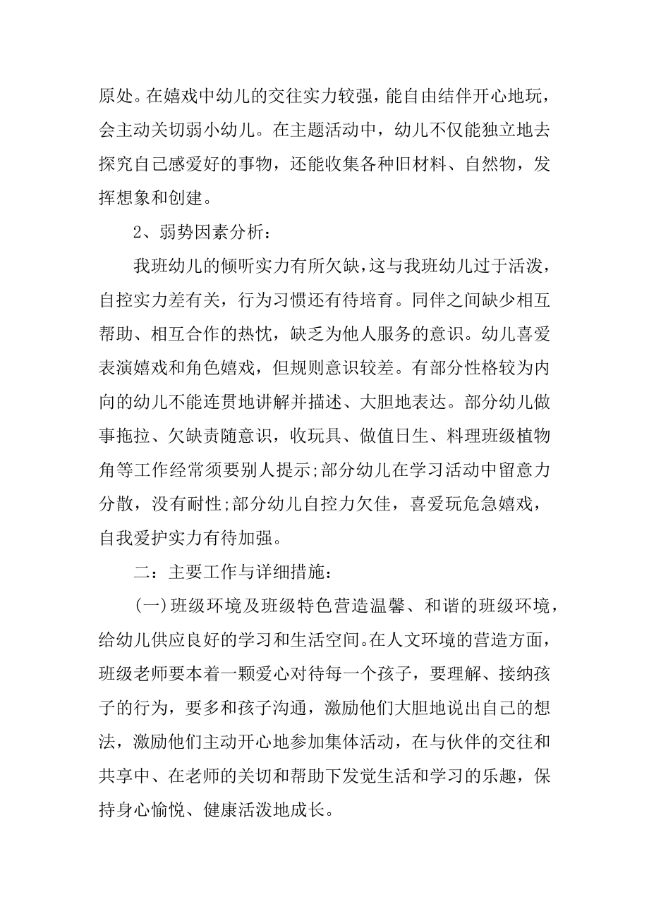 幼儿园大班上学期教师个人总结汇编.docx_第2页