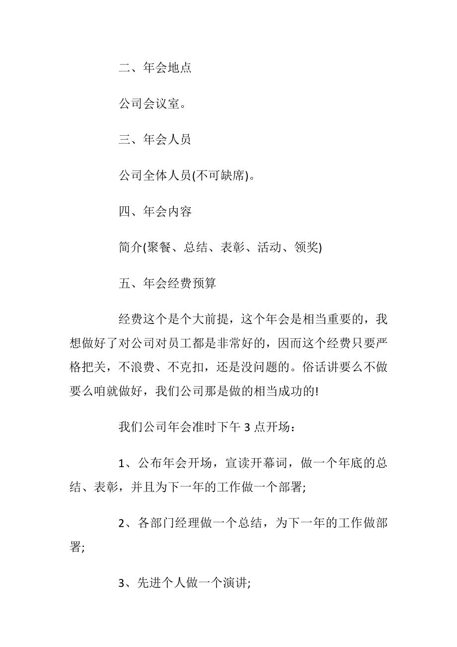 2022组织年会策划方案七篇_1.docx_第2页