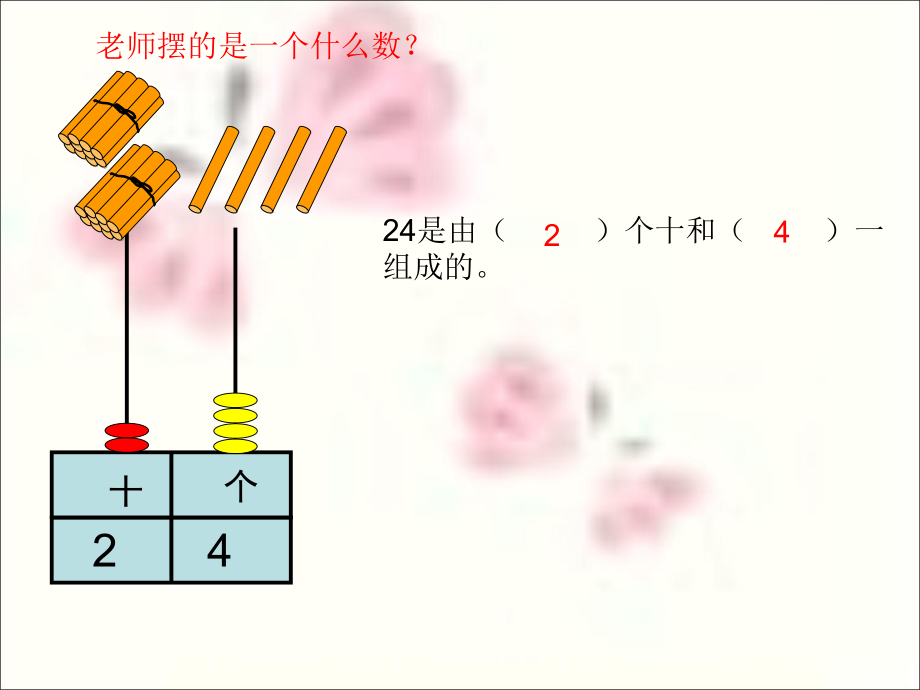 100以内数读写复习.ppt_第2页