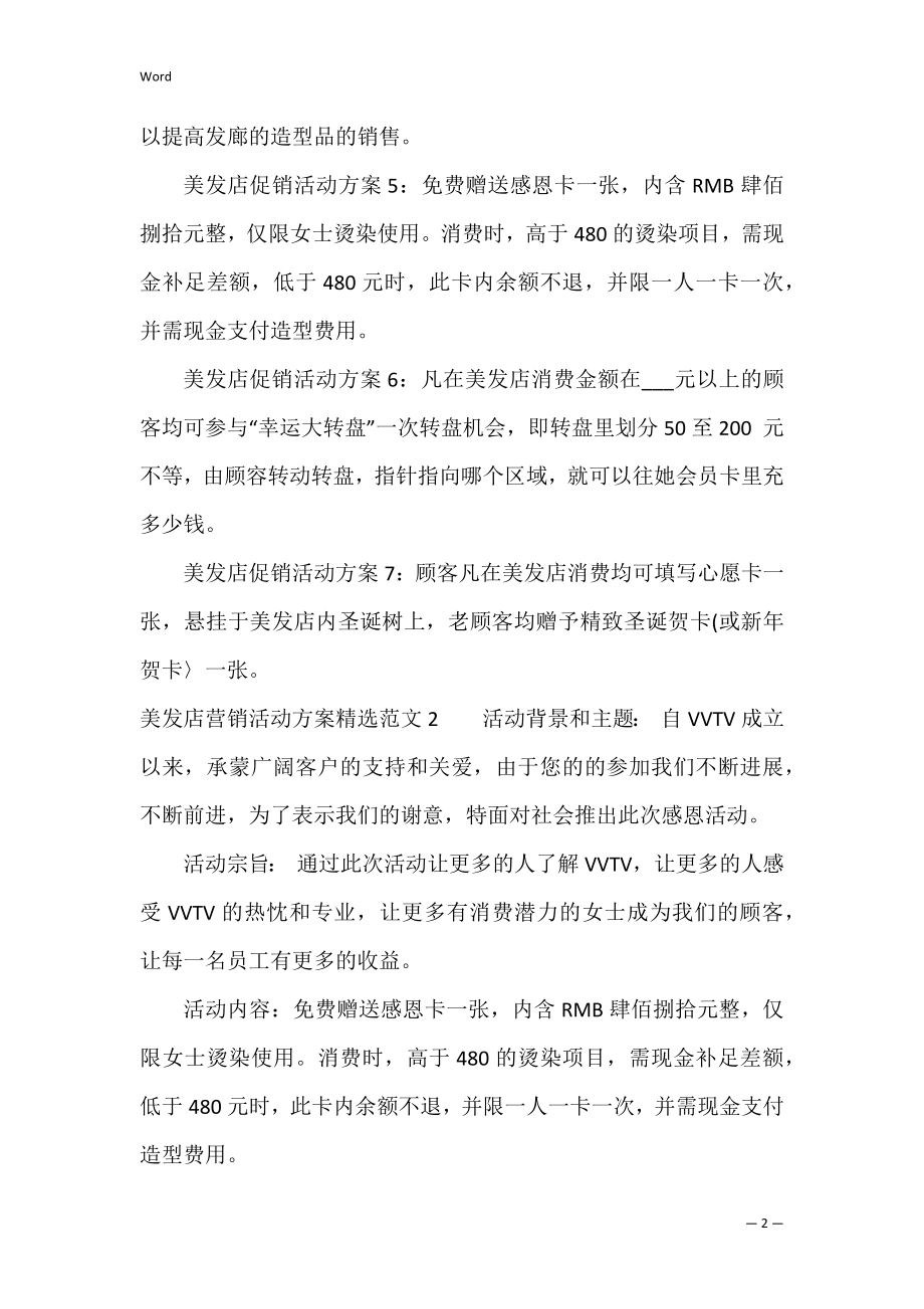 美发店营销活动方案精选范文3篇(小型美发店活动方案共精).docx_第2页