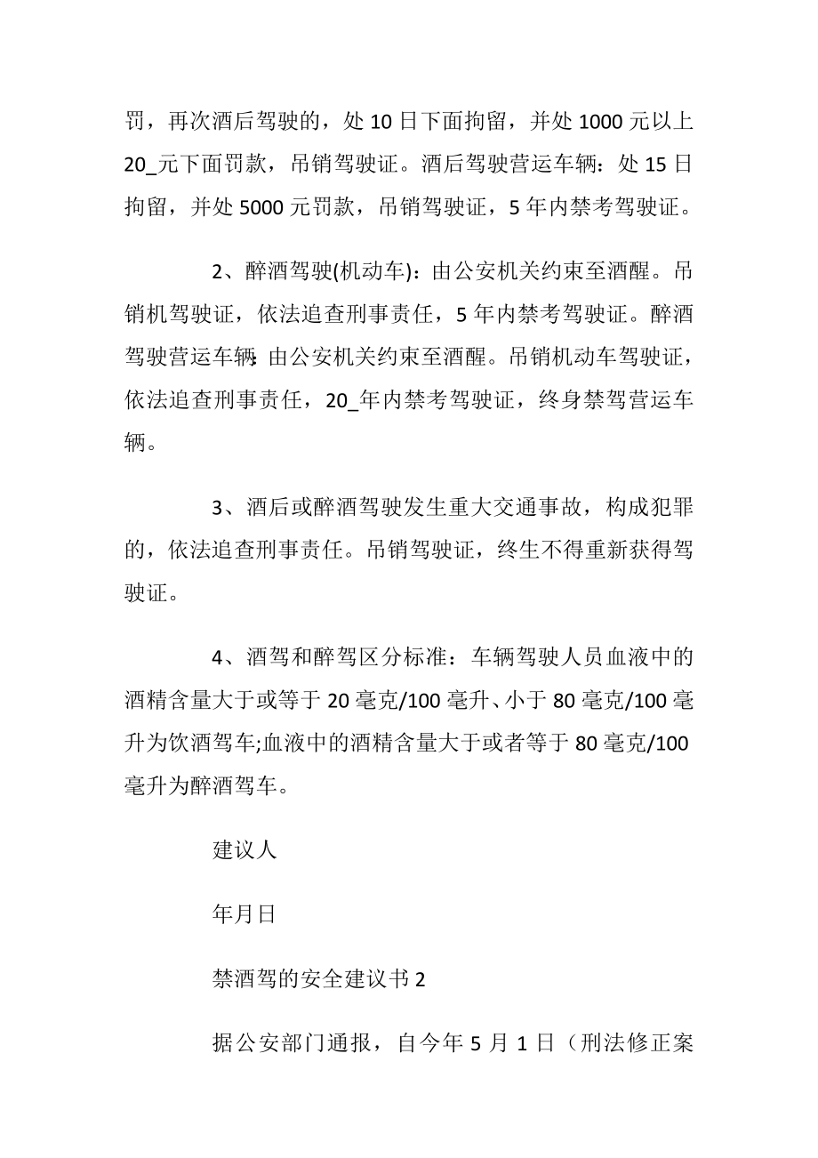 禁酒驾的安全建议书_1.docx_第2页