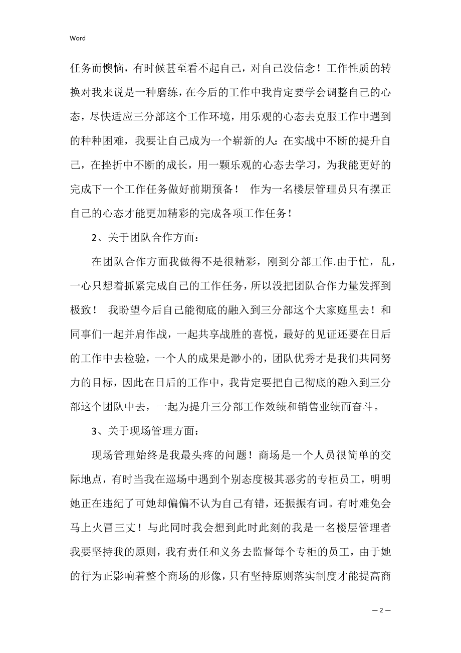 商场楼层管理员工作总结共3篇 百货商场楼层管理工作总结.docx_第2页