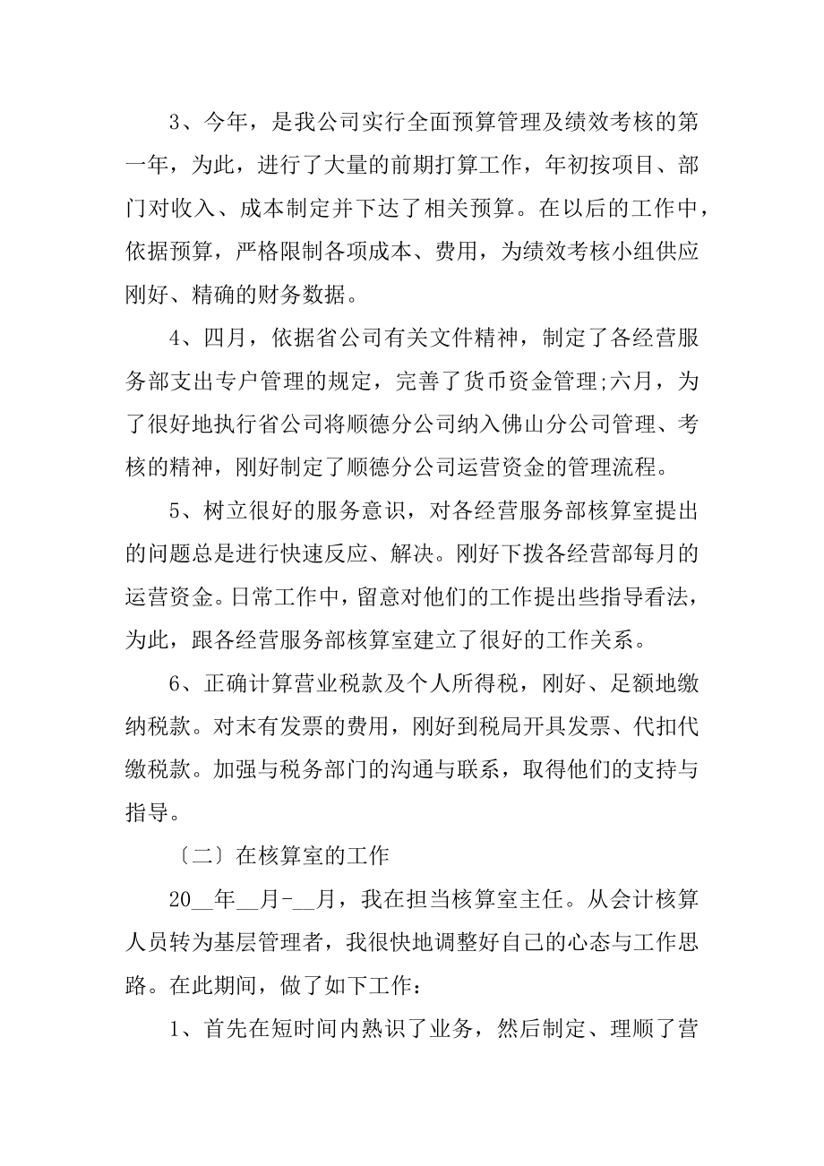 核算员工作总结范文汇总.docx_第2页