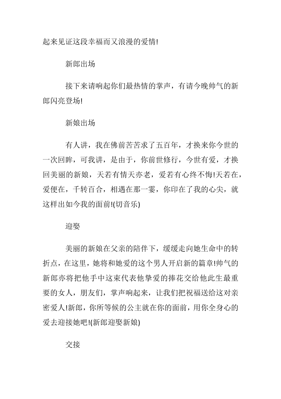 西式浪漫结婚典礼主持词.docx_第2页