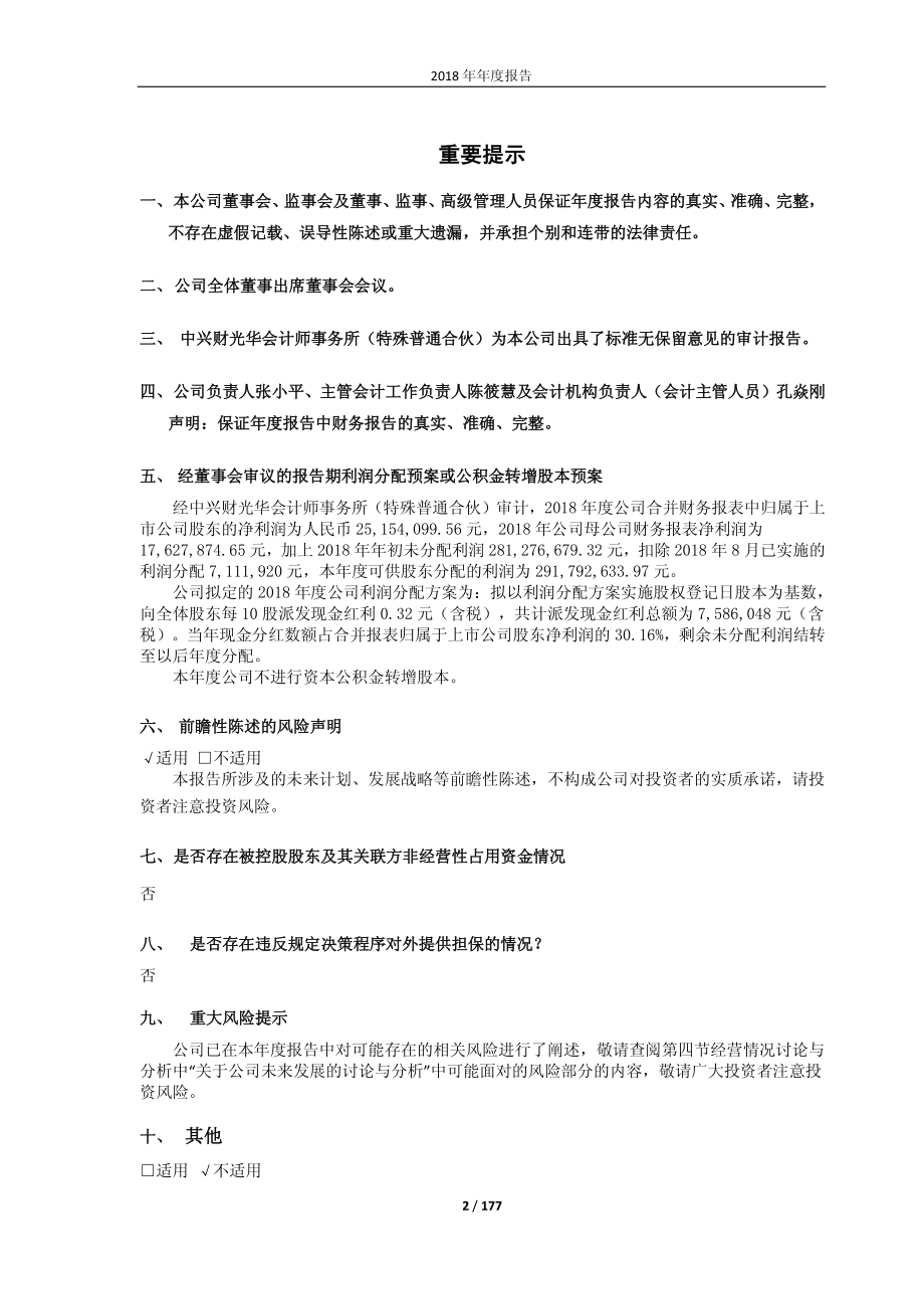 江西长运：2018年年度报告.PDF_第2页