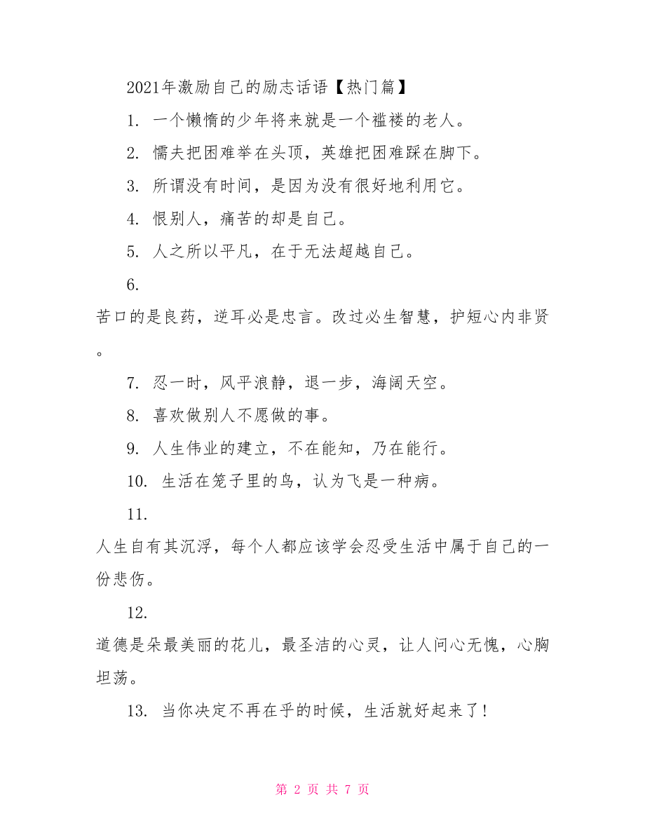 2021激励员工的话语.doc_第2页