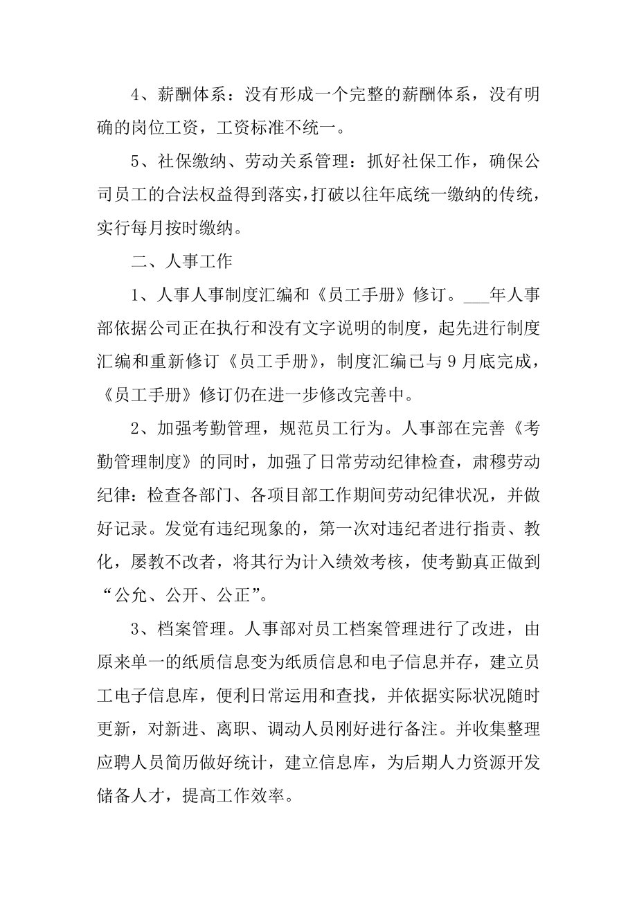 员工个人在职工作感受体会汇总.docx_第2页