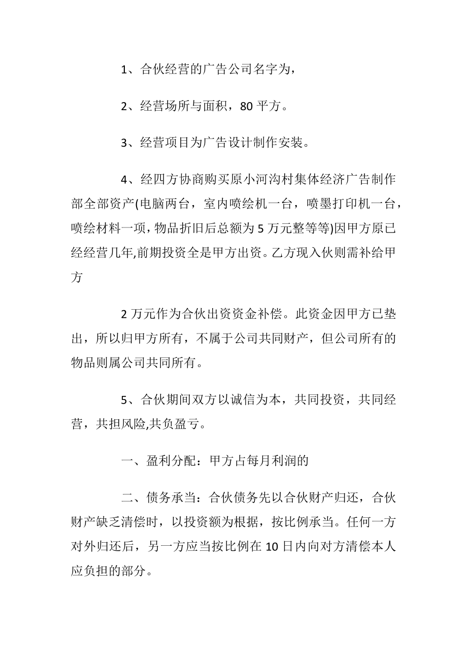 2020年实用合作经营合同书大全.docx_第2页