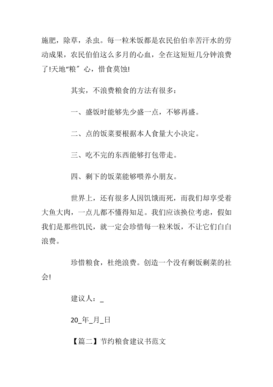 节约粮食建议书范文10篇_1.docx_第2页