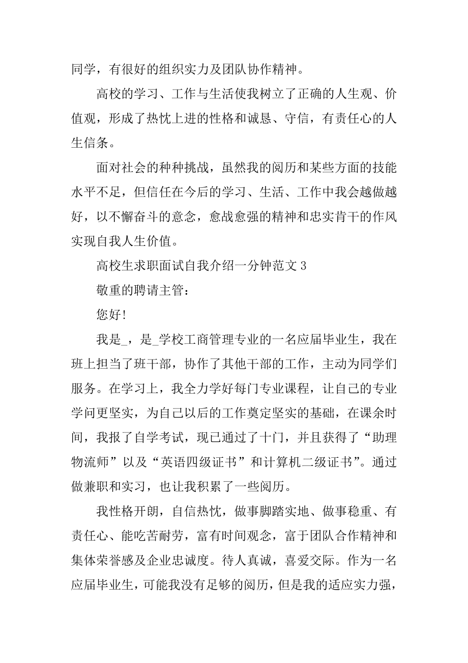 大学生求职面试自我介绍一分钟精选.docx_第2页