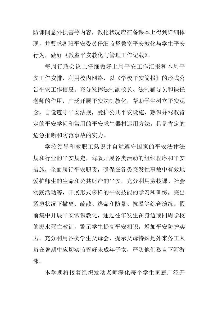 校内安全管理工作计划五篇范文精编.docx_第2页