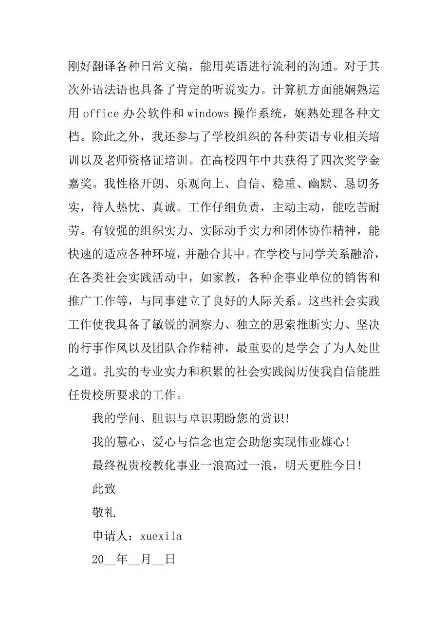 教师年度求职申请书5篇汇总.docx_第2页