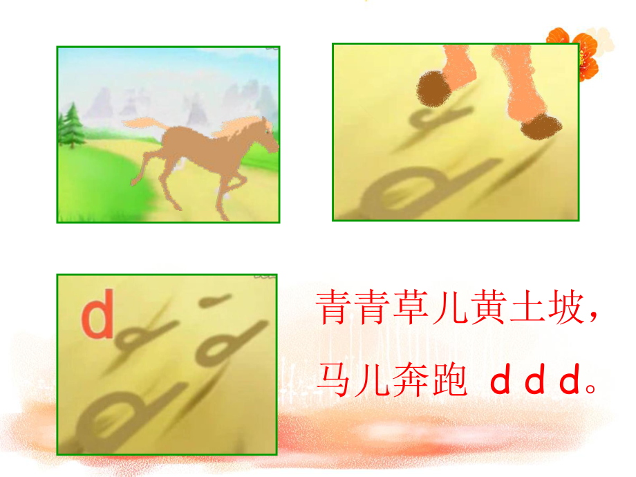 汉语拼音dtnl.ppt_第2页