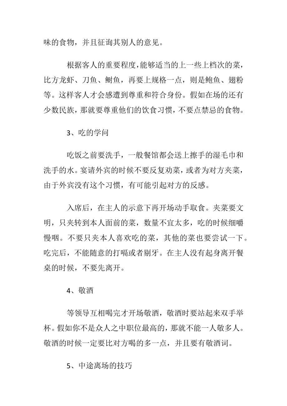 职场礼仪中的应酬技巧和注意事项.docx_第2页