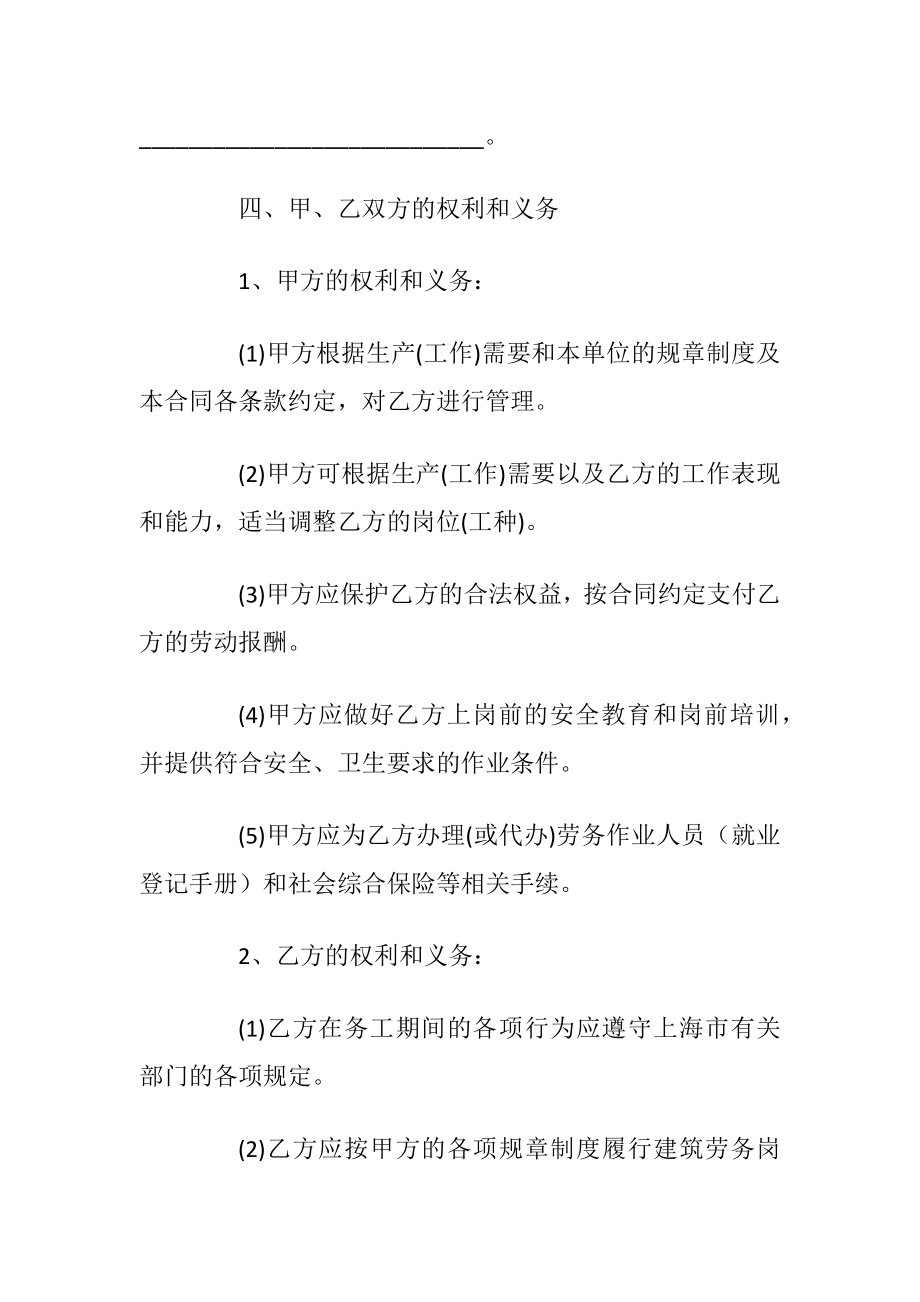 简单桥梁工程劳务合同范本_1.docx_第2页