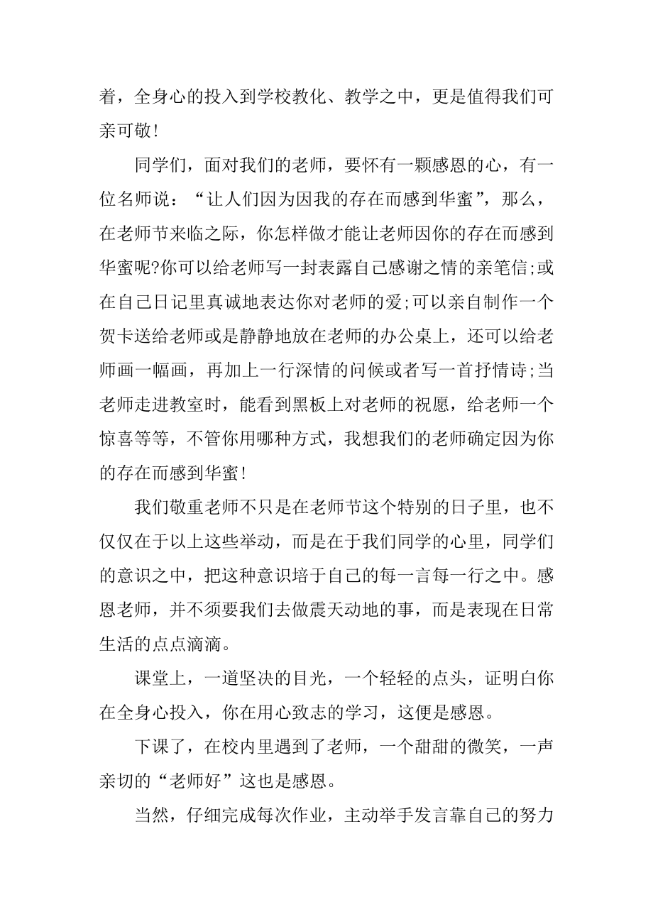 教师节演讲稿3分钟五篇优质.docx_第2页