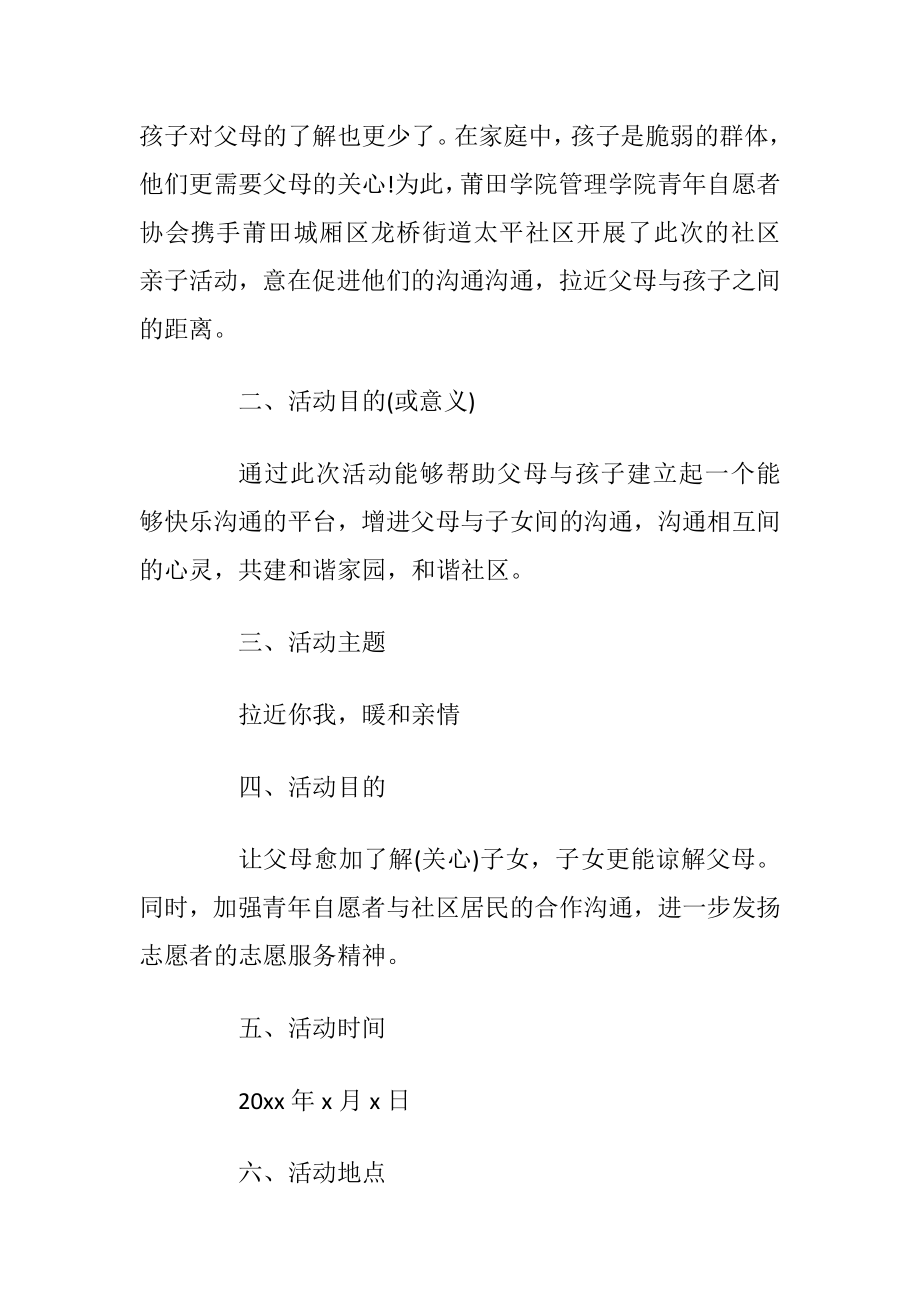 社区亲子活动策划方案优选_2.docx_第2页