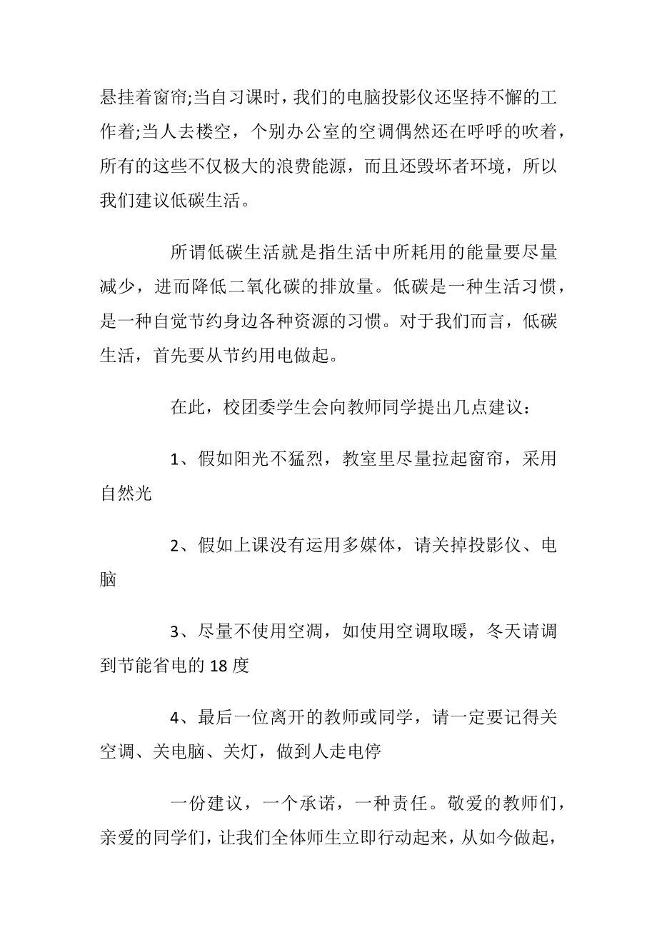 节约用电的建议书提纲_1.docx_第2页