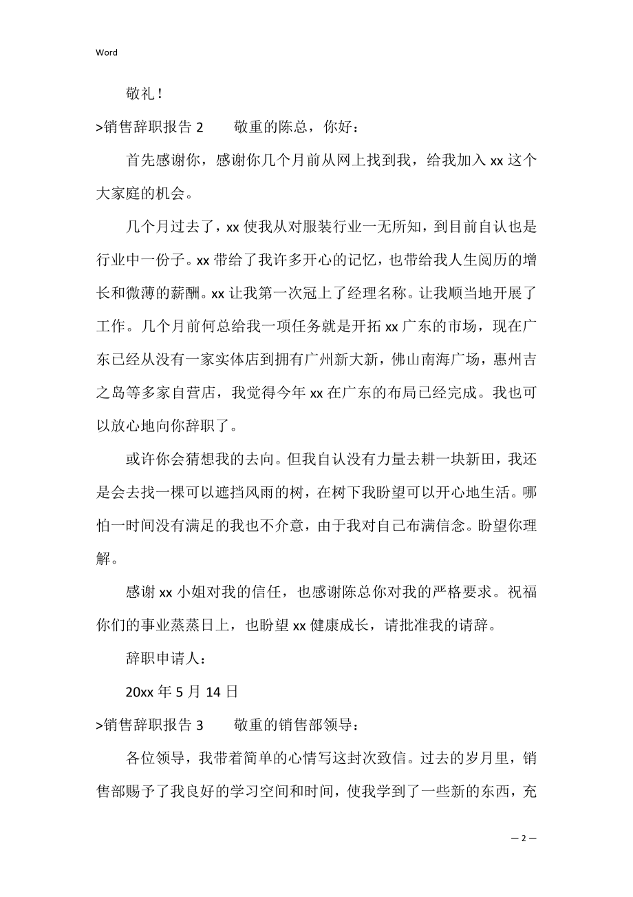 销售辞职报告15篇（销售辞职信怎么写+范文）.docx_第2页